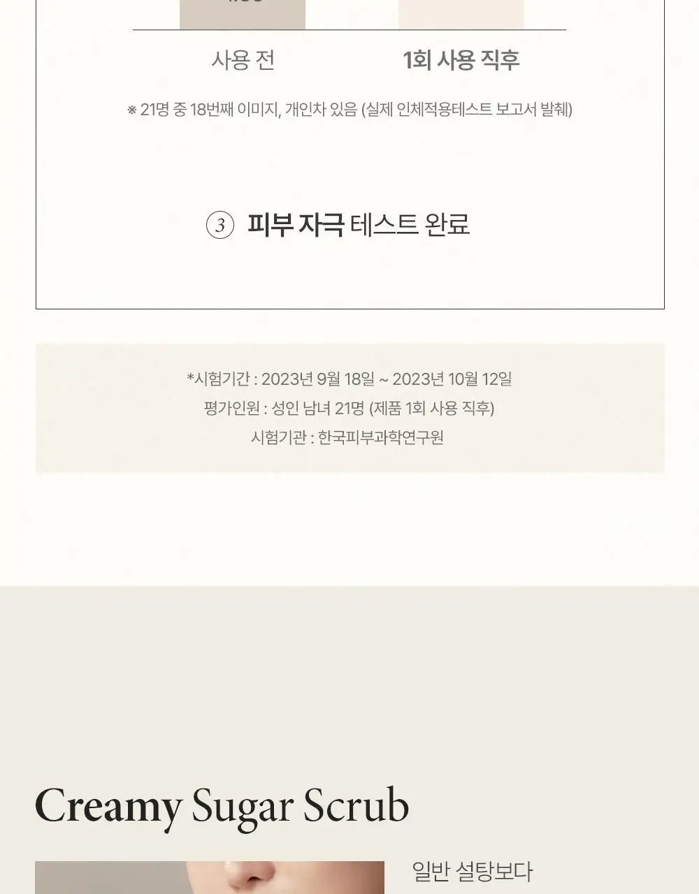 [살냄새향/각질+보습케어] 비욘드 딥 모이스처 크리미 슈가 바디 스크럽 500g 상세페이지 7